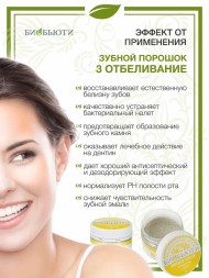 Зубной порошок Биобьюти №3, Отбеливание, 50г