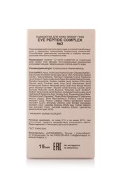 ChocoLatte Сыворотка (Oil free) для век №2 EYE PEPTIDE COMPLEX, 15 мл