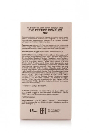 Сыворотка (Oil free) для век №2 EYE PEPTIDE COMPLEX от морщин, 15мл, TM ChocoLatte