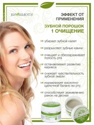 Зубной порошок Биобьюти №1, Очищение, 50г