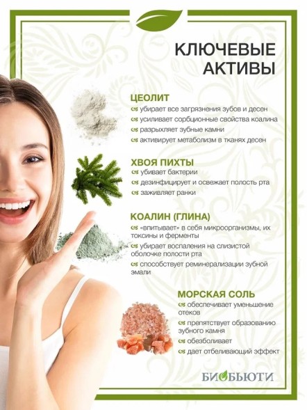 Зубной порошок Биобьюти №1, Очищение, 50г