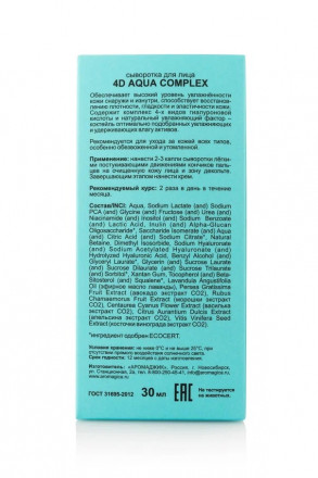 Сыворотка (Oil free) для лица 4D AQUA COMPLEX увлажняющая с Hialuronic&amp;NMF(НУФ), 30мл, TM ChocoLatte
