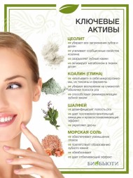 Зубной порошок Биобьюти №2, Укрепление, 50г