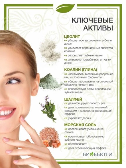 Зубной порошок Биобьюти №2, Укрепление, 50г