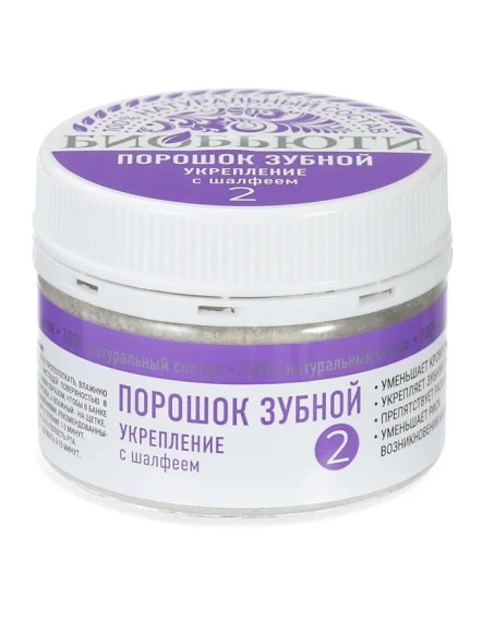 Зубной порошок Биобьюти №2, Укрепление, 50г