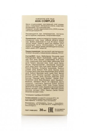 Сыворотка (Oil free) для лица AHA COMPLEX обновляющая, отшелушевающая, осветляющая (aha5%) ph3,2, 30 мл, TM ChocoLatte