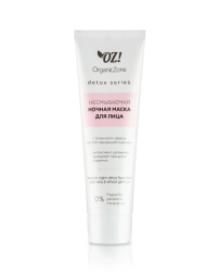 OrganicZone Несмываемая ночная маска для лица, 75 мл - Detox
