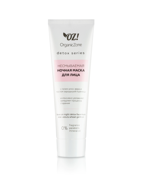 OrganicZone Несмываемая ночная маска для лица, 75 мл - Detox