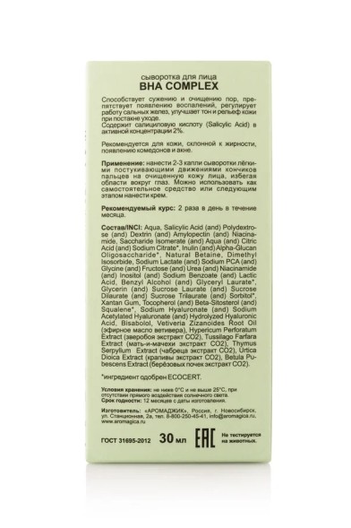 ChocoLatte Сыворотка (Oil free) для лица BHA COMPLEX (Salicylic Acid 2%), 30 мл