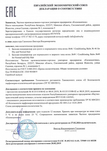 Sativa №49 Бальзам-кондиционер для волос, 150 мл