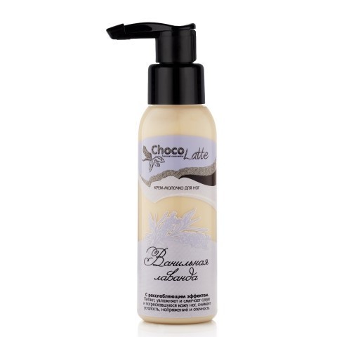 ChocoLatte Крем-Молочко для ног ВАНИЛЬНАЯ ЛАВАНДА, 100 мл