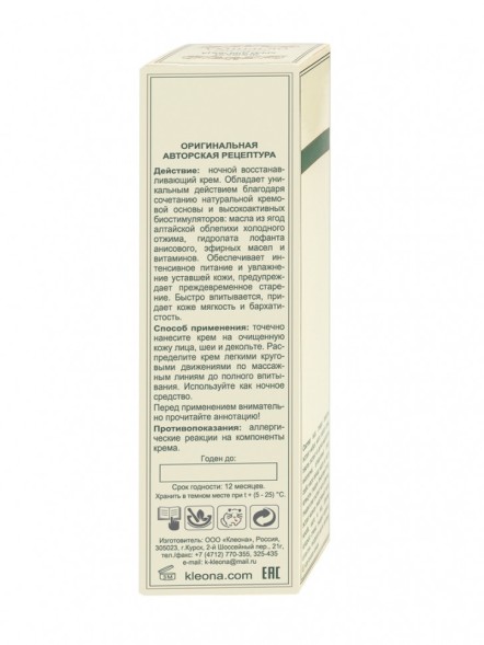 Kleona Крем для лица биоактивный ночной 50 мл - Облепиха