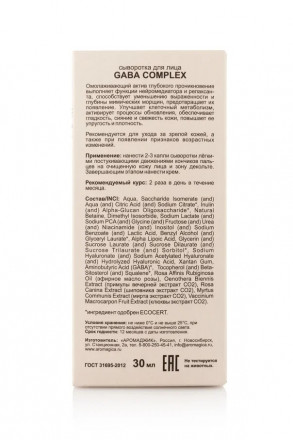 Сыворотка (Oil free) для лица GABA COMPLEX омолаживающая, anti-age, коррекция морщин, подтяжка, 30мл, TM ChocoLatte