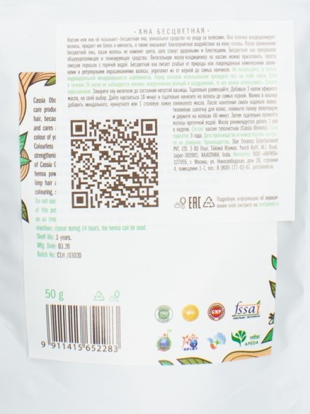 Хна натуральная бесцветная (Henna Colorless), 50гр. (Indibird)