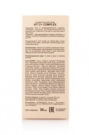 Сыворотка (Oil free) для лица VIT C+ COMPLEX антиоксидантная, противовоспалительная, от фотостарения (vit C 5%), 30 мл, TM ChocoLatte