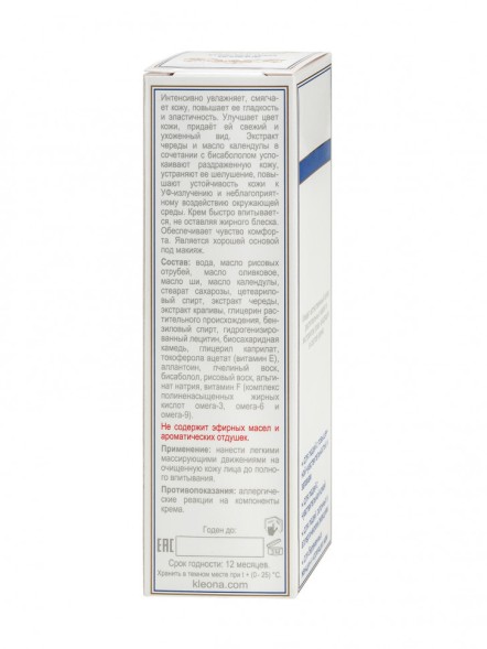 Kleona Крем для лица дневной 50 мл - Белый рис