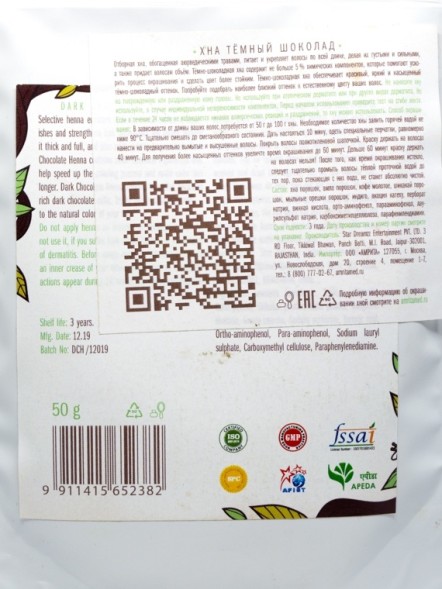 Краска для волос &amp;quot;Хна Темный Шоколад&amp;quot;, 50гр. (IndiBird)