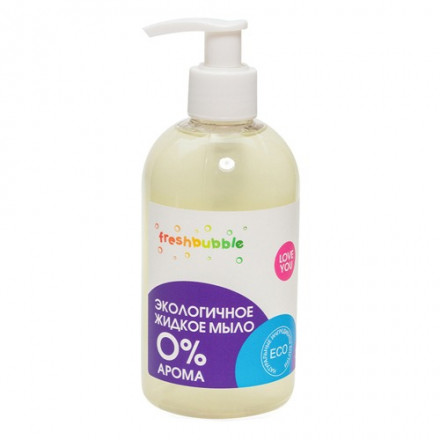 Жидкое мыло «0% арома», без запаха, 300мл. (FreshBubble)