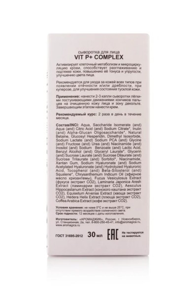 ChocoLatte Сыворотка (Oil free) для лица VIT P+ COMPLEX, 30 мл