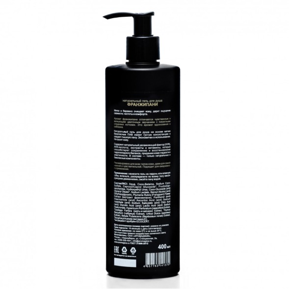 ChocoLatte Гель для душа FRANGIPANI, 400 мл