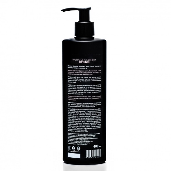 ChocoLatte Гель для душа FREESIA, 400 мл