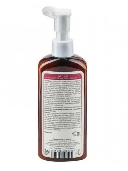 Kleona Anti-аge №0.2 Молочко для демакияжа области вокруг глаз 100 мл