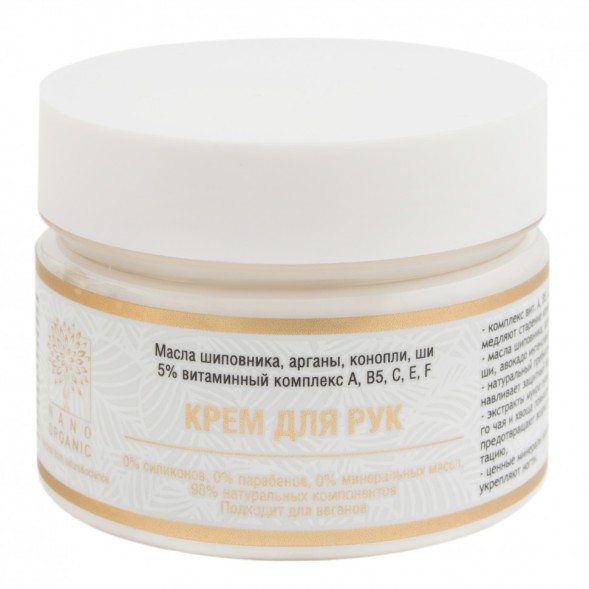 Nano Organic Крем для рук, 100 мл