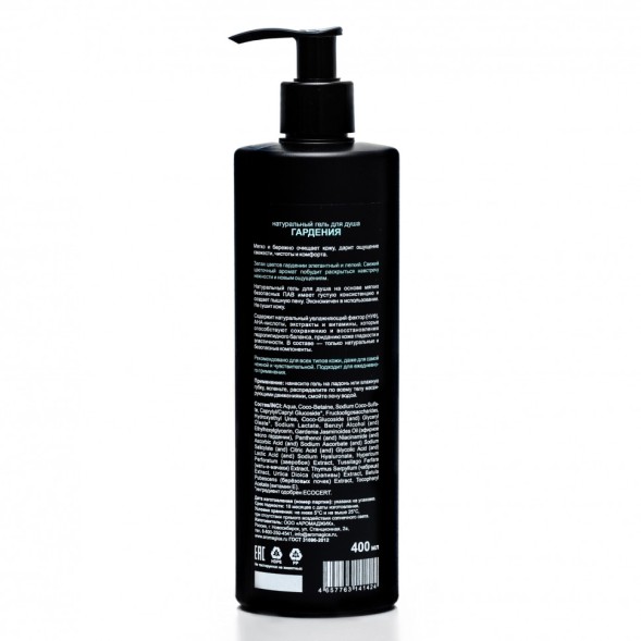ChocoLatte Гель для душа GARDENIA, 400 мл