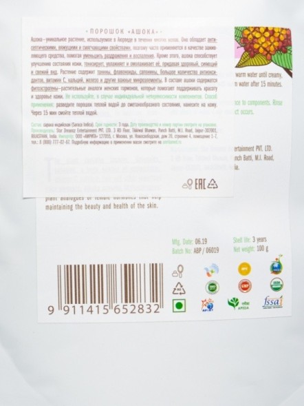 Ашока порошок (Аshока Powder), 100гр. (Indibird)