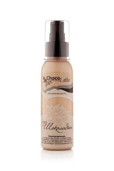 ChocoLatte Крем-Молочко для рук ШОКОЛАДНОЕ, 100 мл