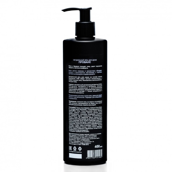 ChocoLatte Гель для душа PROVENCE, 400 мл