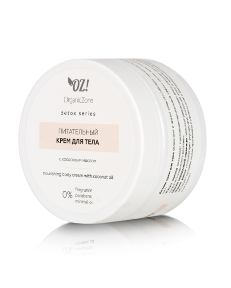 OrganicZone Питательный крем для тела с кокосовым маслом, 250 мл - Detox