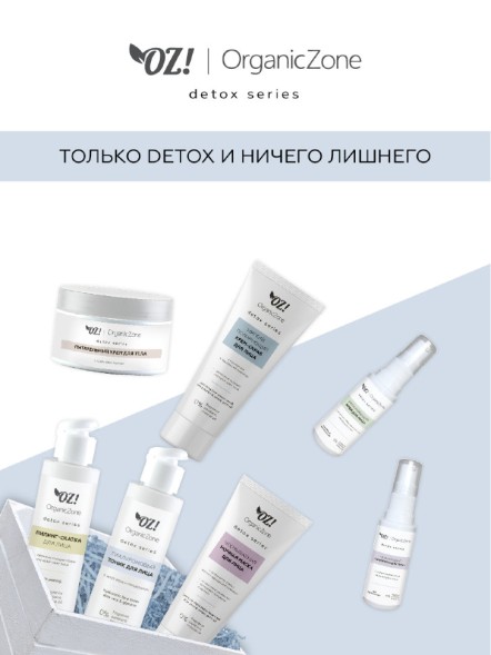 OrganicZone Питательный крем для тела с кокосовым маслом, 250 мл - Detox