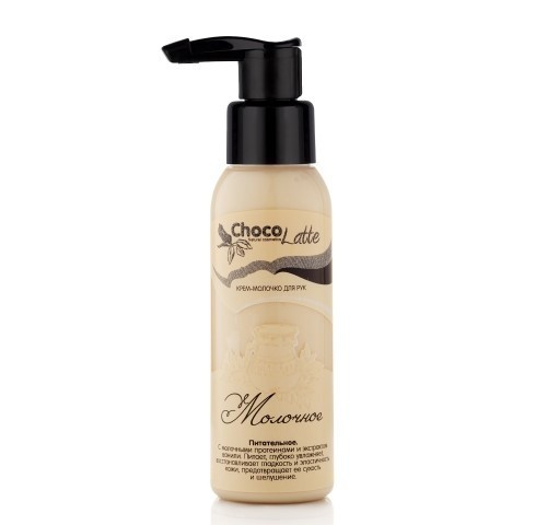 ChocoLatte Крем-Молочко для рук МОЛОЧНОЕ, 100 мл