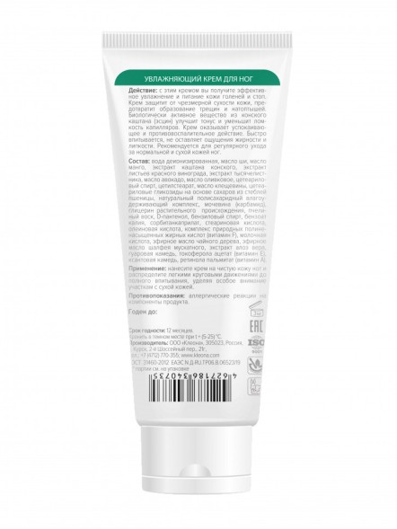 Kleona Крем для ног &amp;quot;Увлажняющий и питательный&amp;quot;, 75 мл