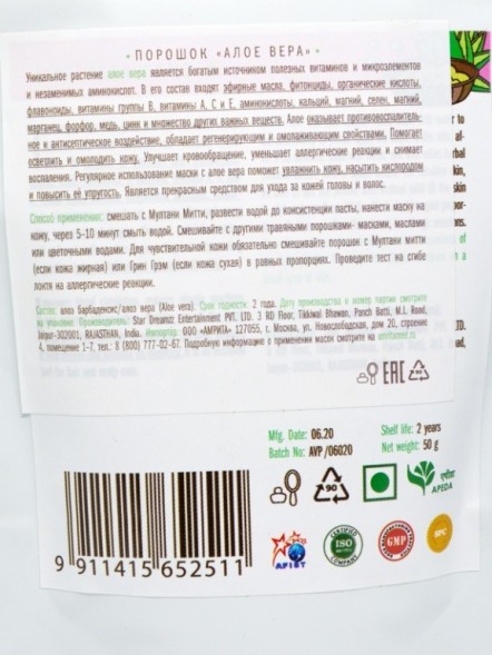 Маска для лица Алое Вера порошок (Aloe Vera Powder), 50гр. (Indibird)