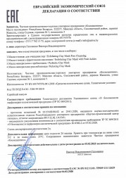 Sativa №113 Маска-гоммаж с фруктовыми кислотами, 15 гр