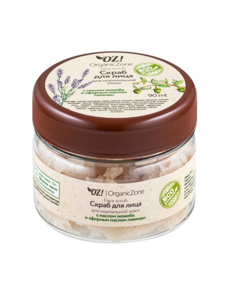 OrganicZone Скраб для лица для нормальной кожи, 90 мл