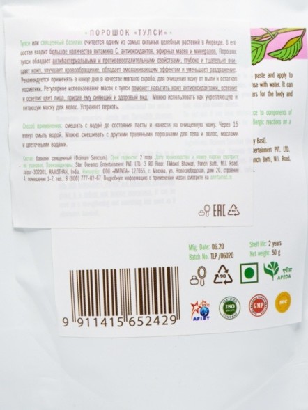 Тулси листья порошок (Tulsi Leaves Powder), 50гр. (Indibird)