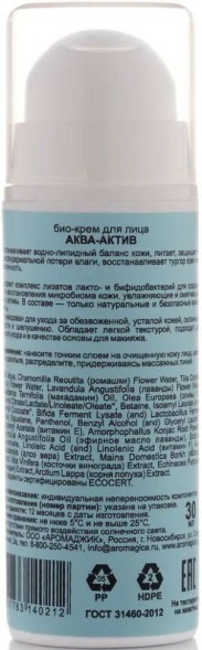 ChocoLatte Крем для лица АКВА-АКТИВ, 30 мл