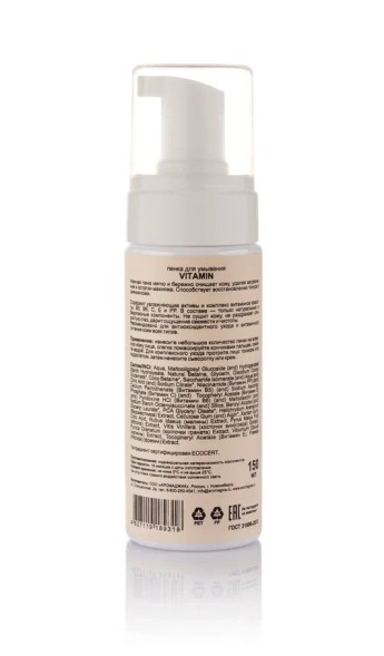 ChocoLatte Пенка для умывания VITAMIN, 150 мл