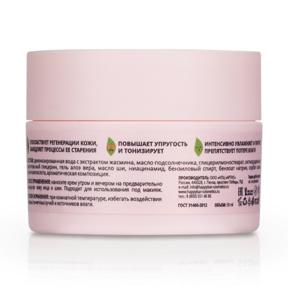HAPPY BAR Крем для лица с лифтинг-эффектом &amp;quot;ЖАСМИН&amp;quot;, 50 мл
