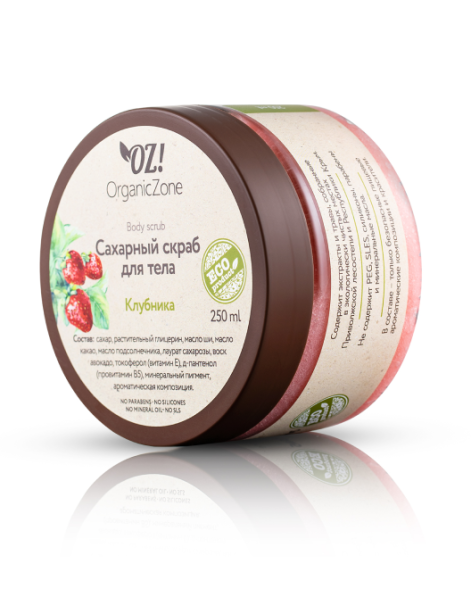 OrganicZone Скраб сахарный для тела &amp;quot;Клубника&amp;quot;, 250 мл