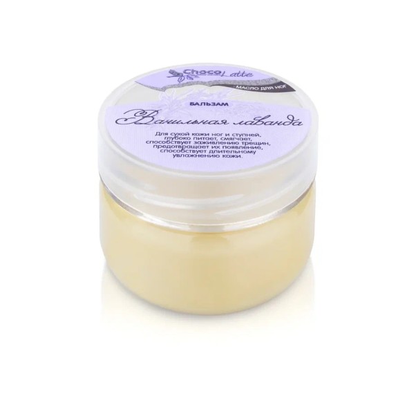 ChocoLatte Бальзам-масло для ног ВАНИЛЬНАЯ ЛАВАНДА, 60 мл