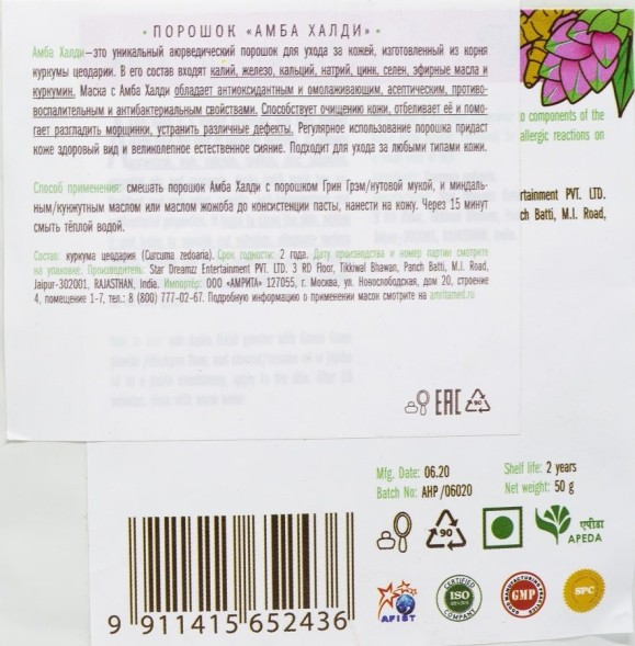 Маска для кожи Амба Халди порошок (Amba Haldi Powder), 50гр. (Indibird)
