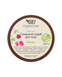 OrganicZone Скраб сахарный для тела "Малина", 250 мл