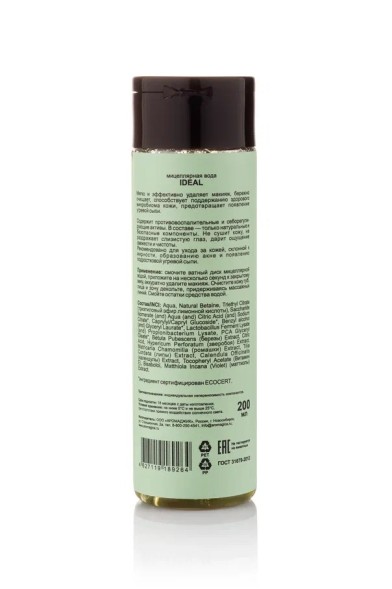 ChocoLatte Мицеллярная вода IDEAL, 200 мл