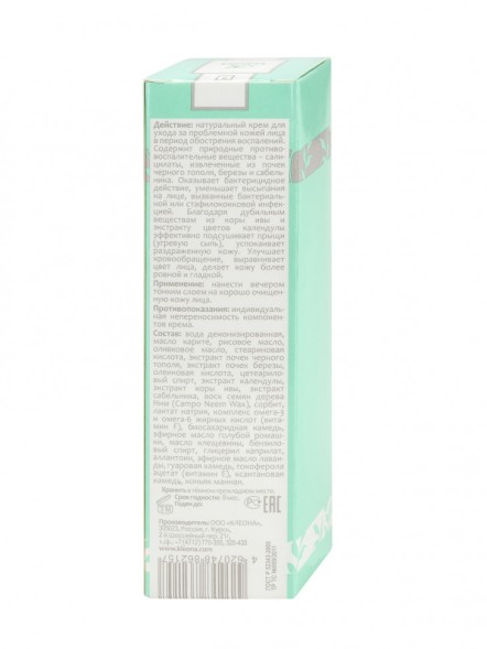 Kleona Крем с салицилатами для жирной и проблемной кожи №7 ночной, 60 мл - Skin