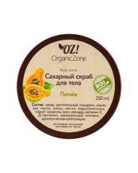 OrganicZone Скраб сахарный для тела "Папайя", 250 мл