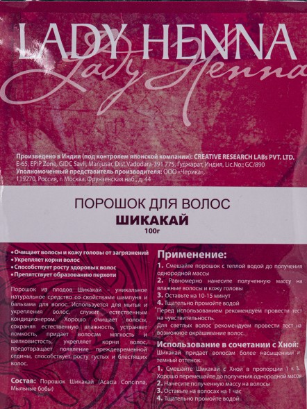 Шикакай - сухой шампунь/бальзам/маска для волос, 100гр. (Lady Henna)